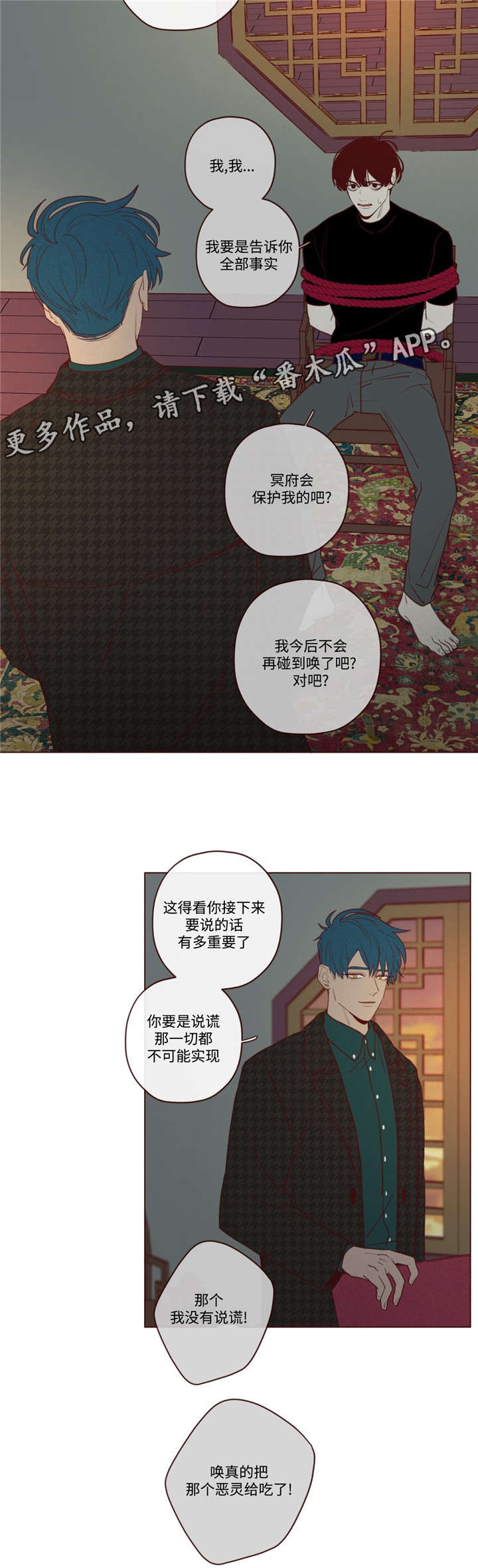 《山鬼效灵》第26章吃掉音在 第6页
