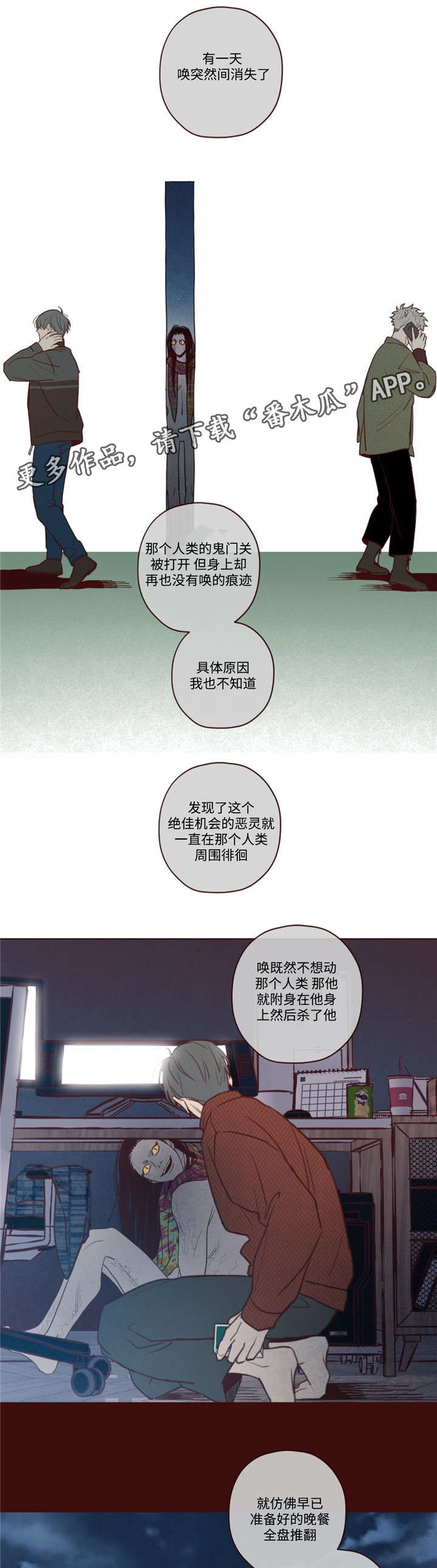 《山鬼效灵》第26章吃掉音在 第9页