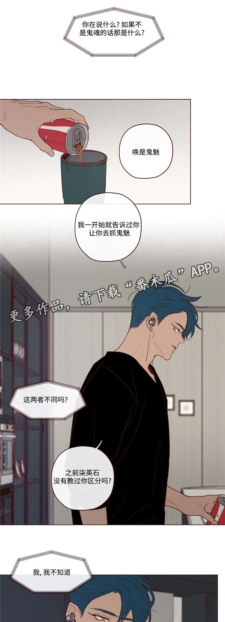 《山鬼效灵》第29章力量 第1页