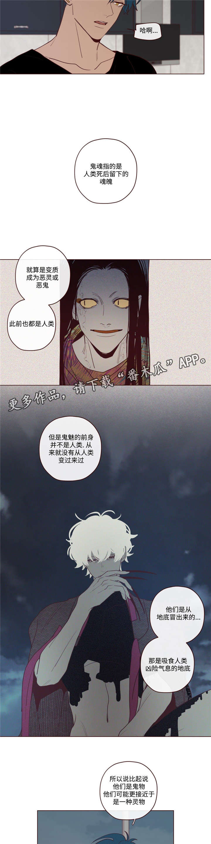 《山鬼效灵》第29章力量 第2页