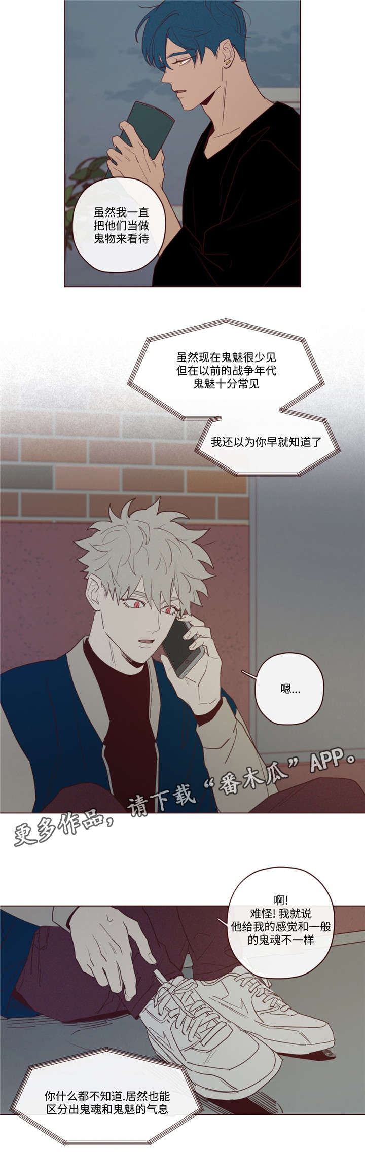 《山鬼效灵》第29章力量 第3页
