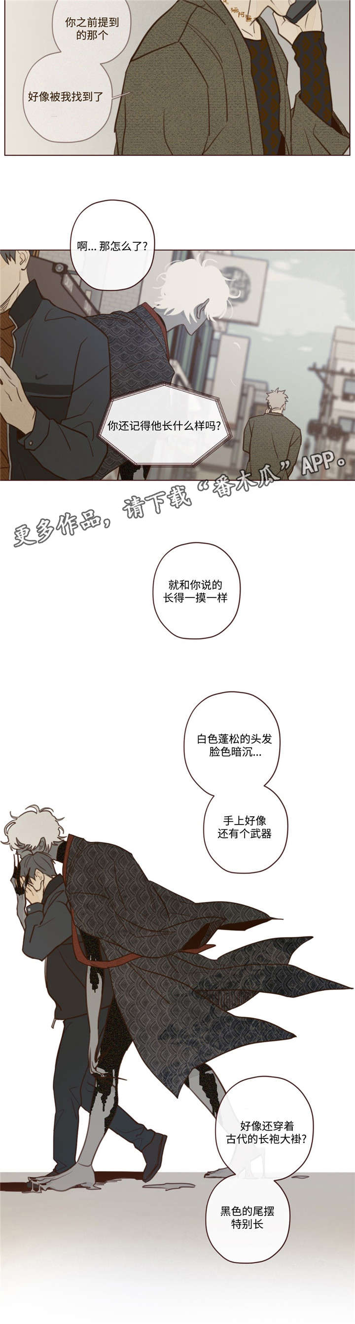《山鬼效灵》第28章唤 第10页