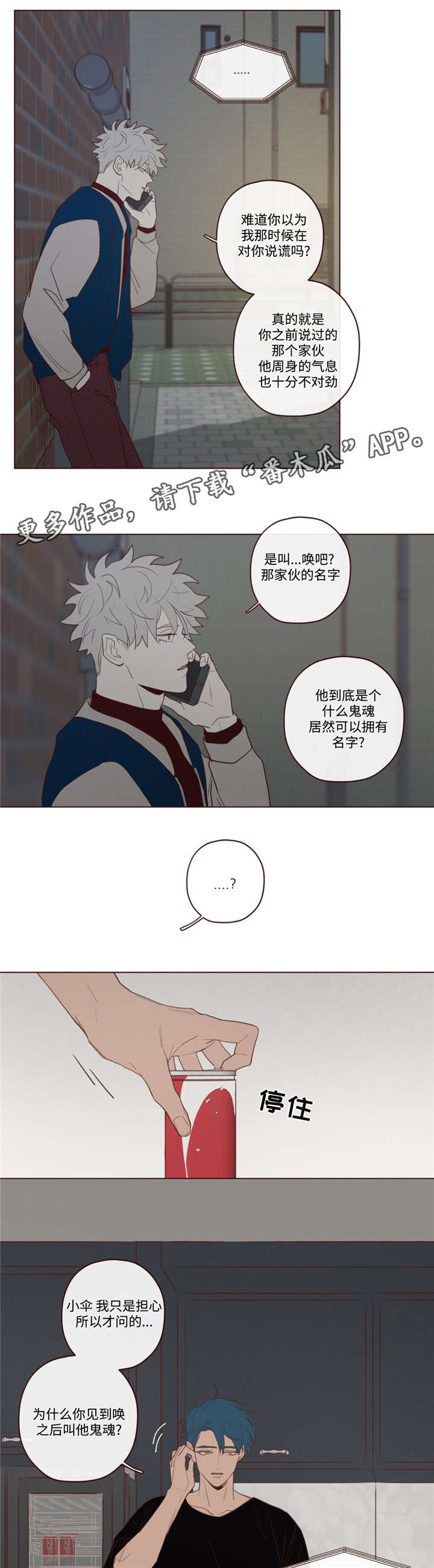 《山鬼效灵》第28章唤 第11页