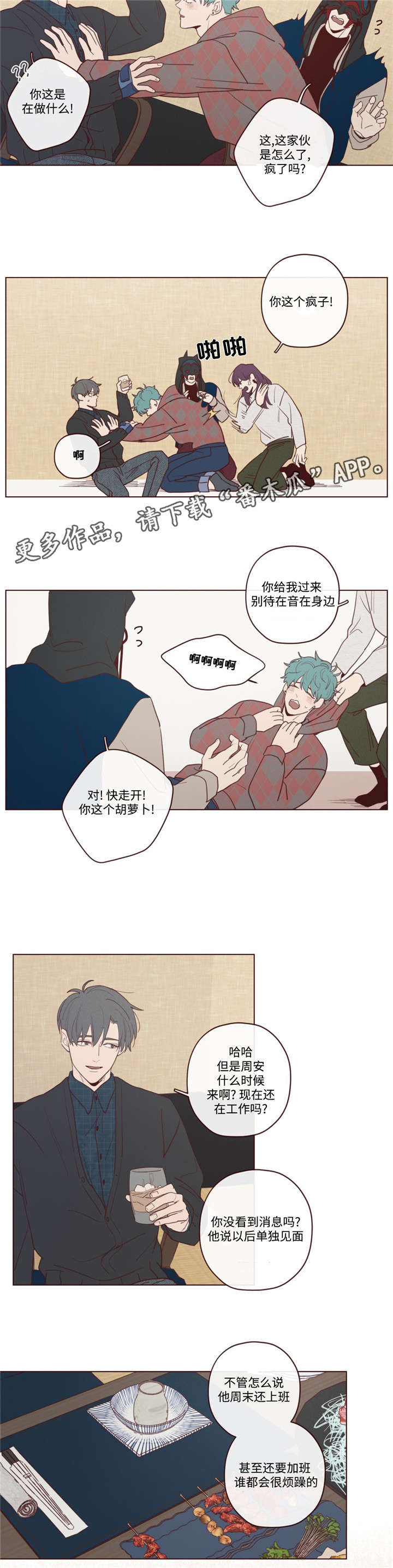 《山鬼效灵》第28章唤 第3页