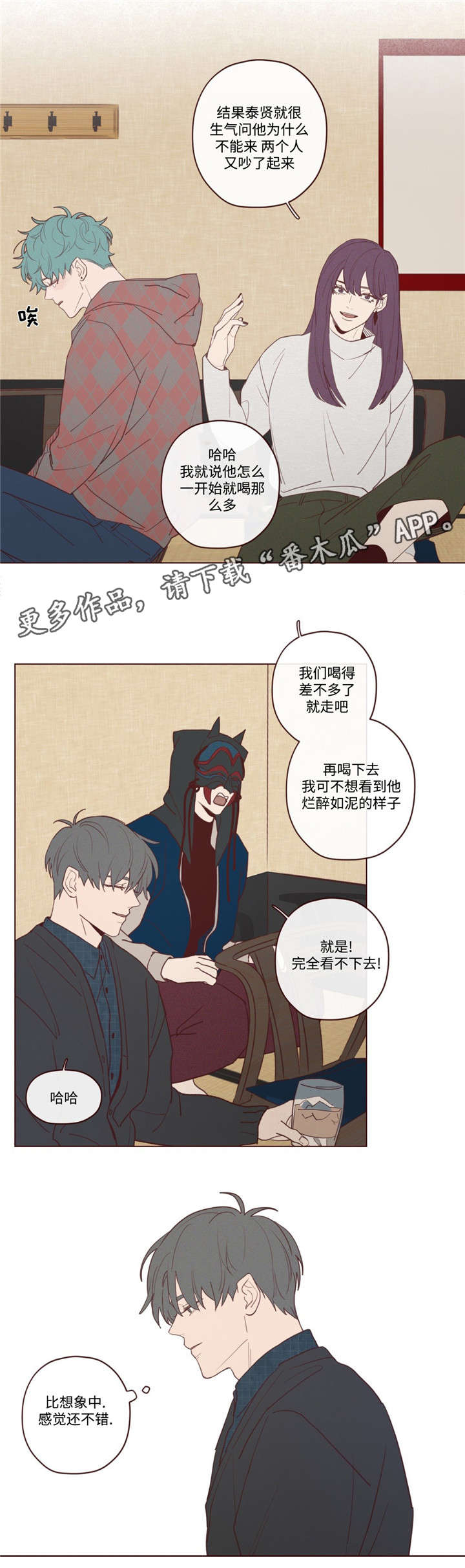 《山鬼效灵》第28章唤 第4页