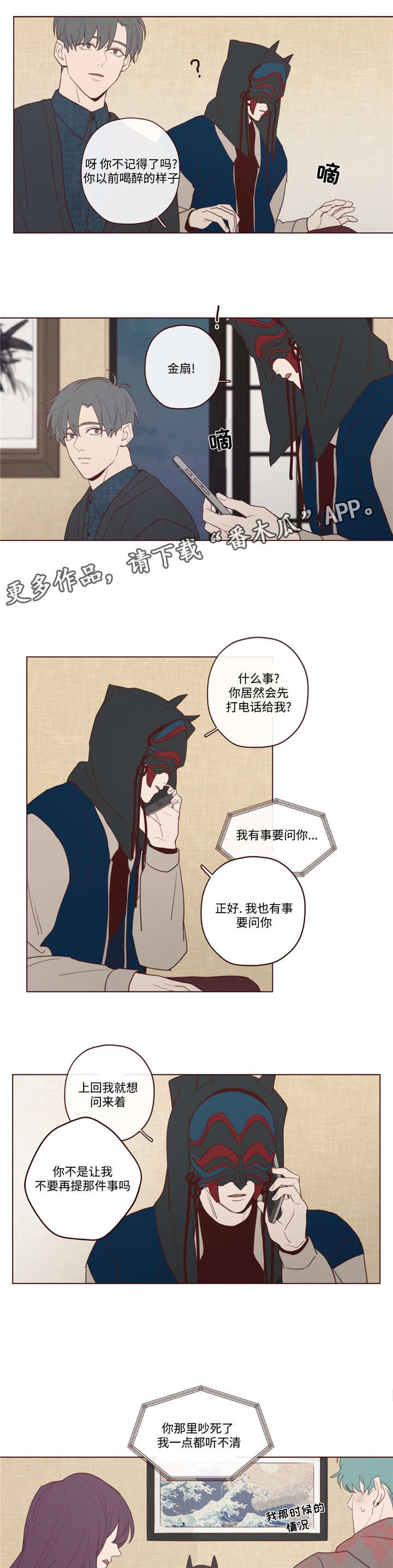 《山鬼效灵》第28章唤 第5页