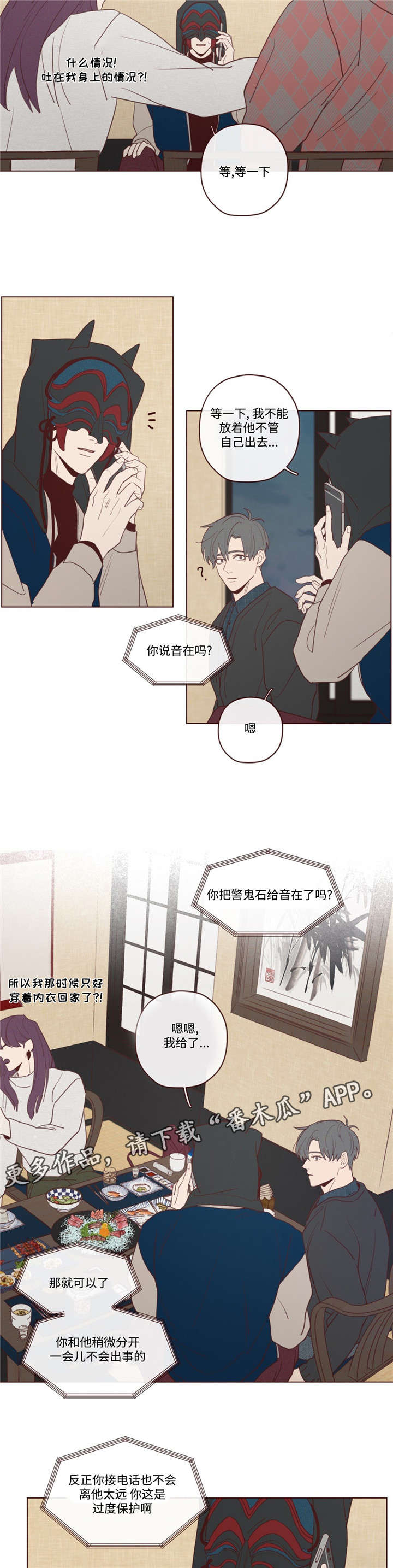 《山鬼效灵》第28章唤 第6页