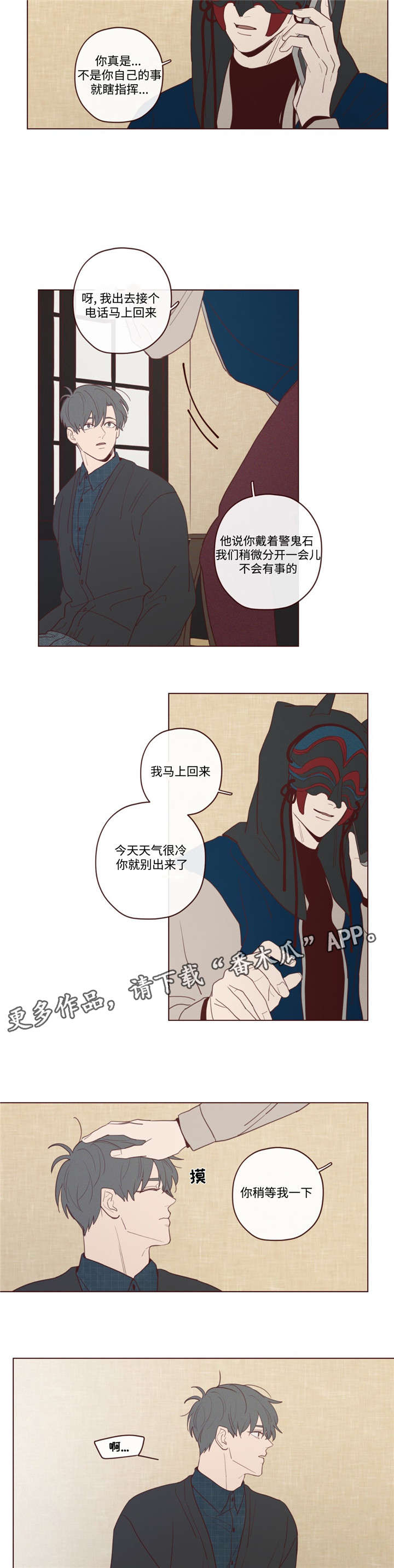 《山鬼效灵》第28章唤 第7页