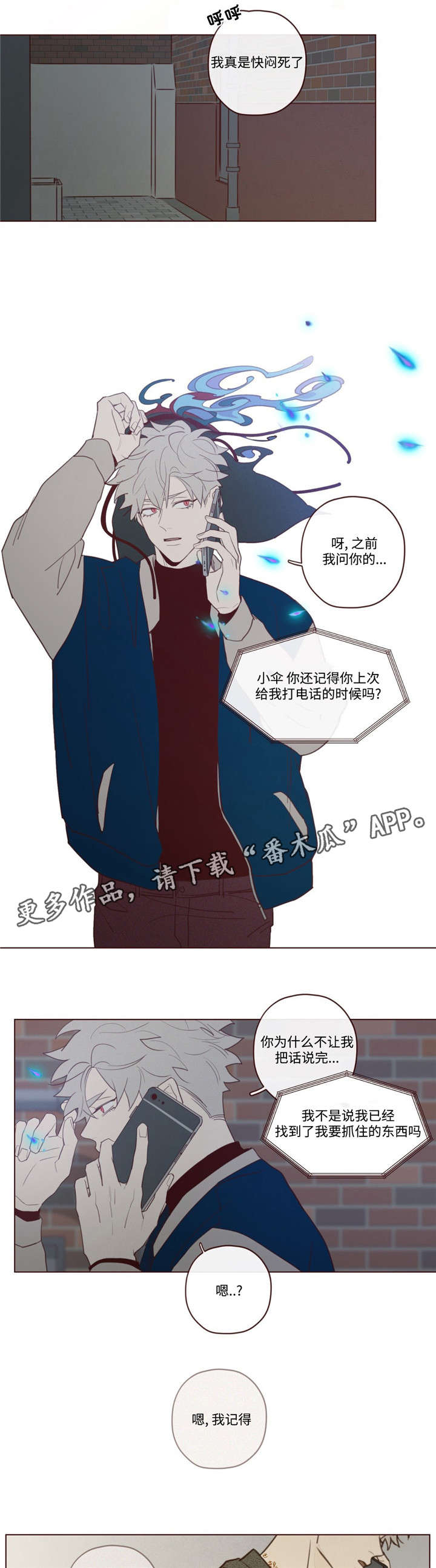 《山鬼效灵》第28章唤 第9页