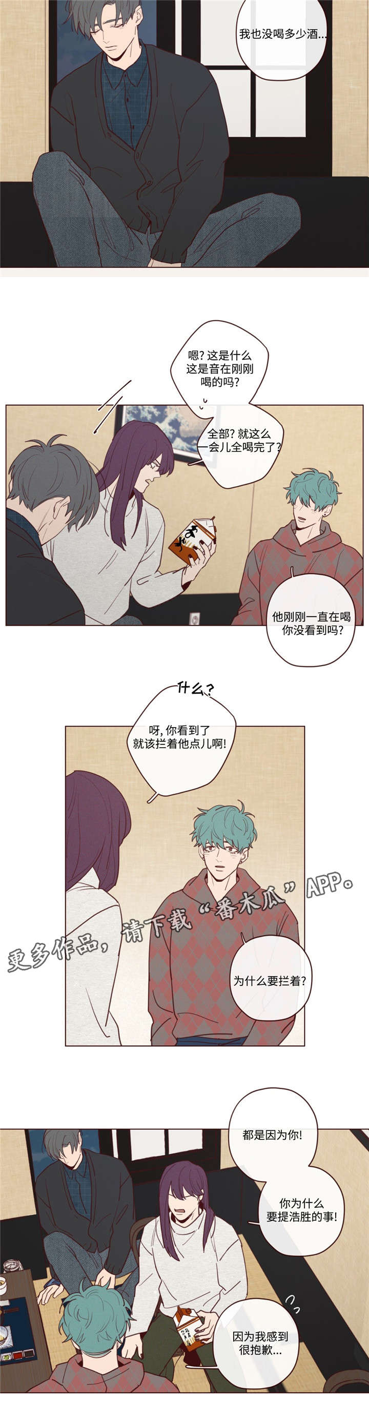 《山鬼效灵》第30章醉 第3页