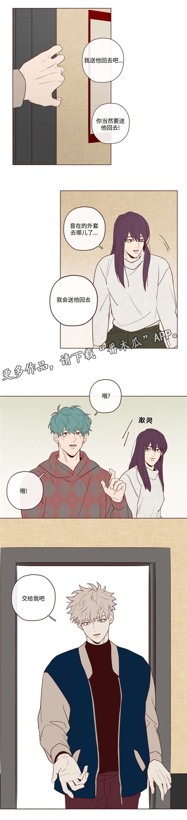 《山鬼效灵》第30章醉 第4页