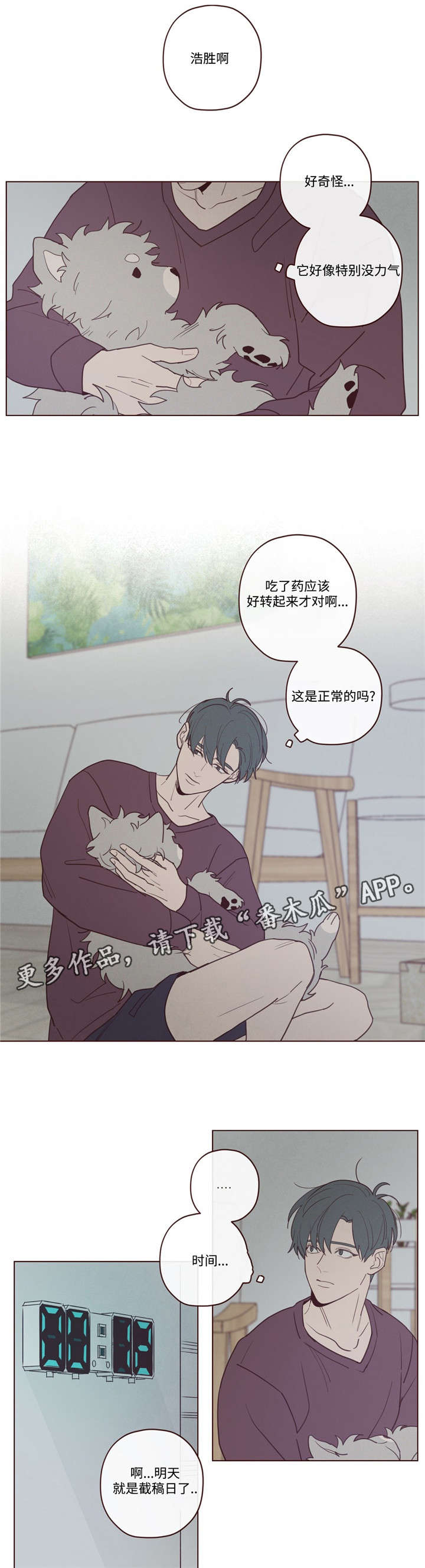 《山鬼效灵》第30章醉 第7页