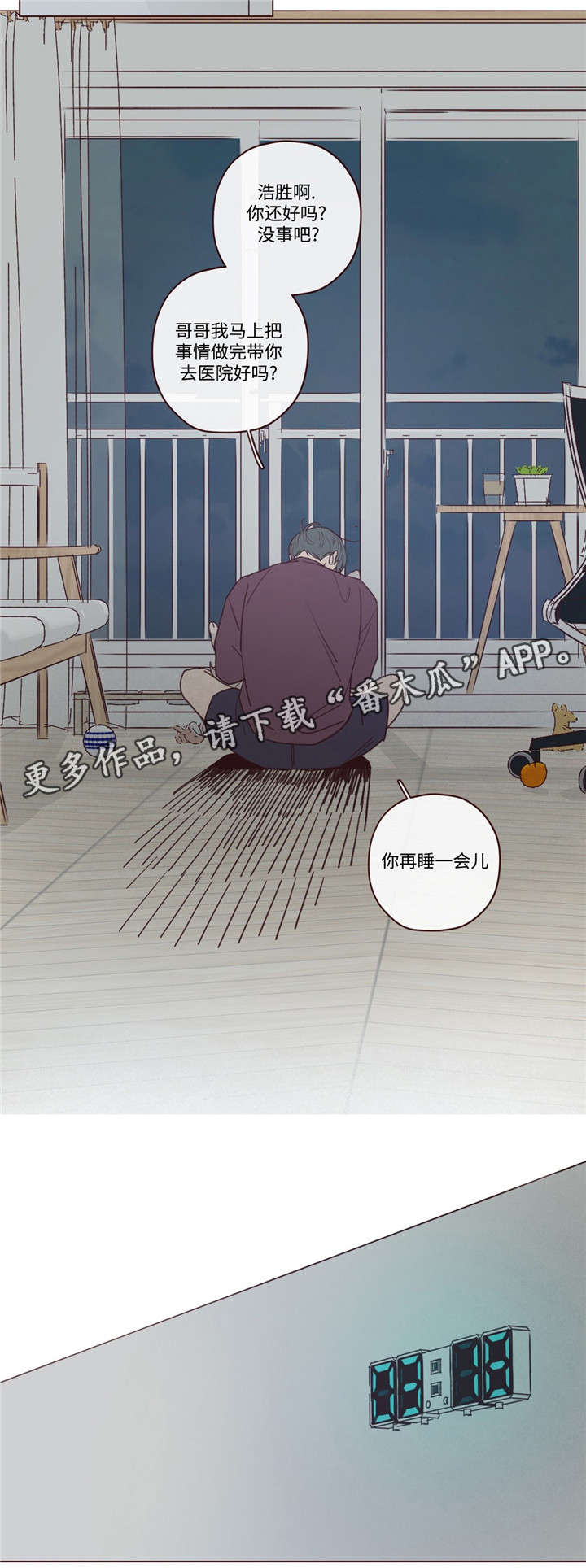 《山鬼效灵》第30章醉 第8页