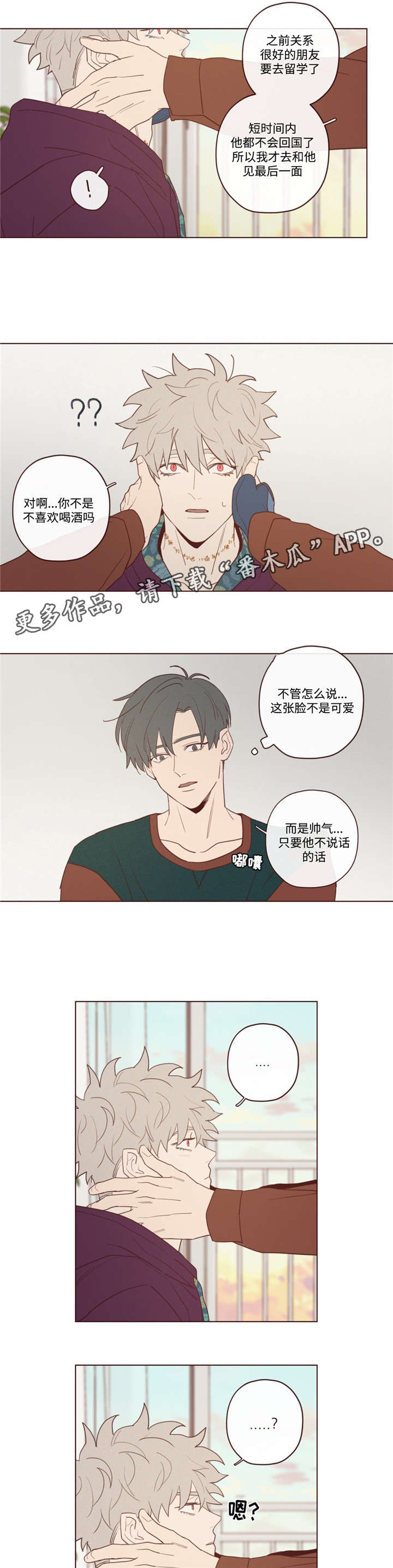 《山鬼效灵》第27章今天不行 第10页