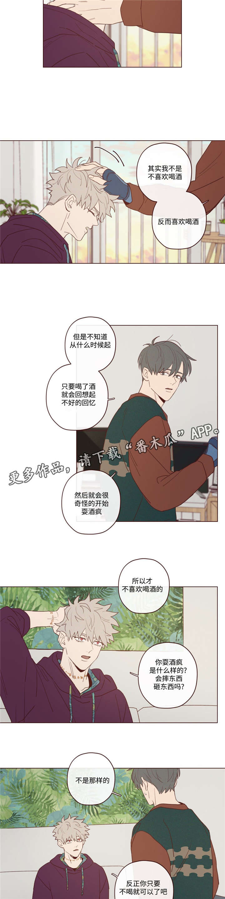 《山鬼效灵》第27章今天不行 第11页