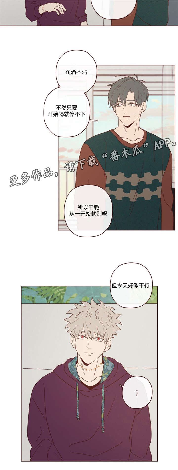 《山鬼效灵》第27章今天不行 第12页