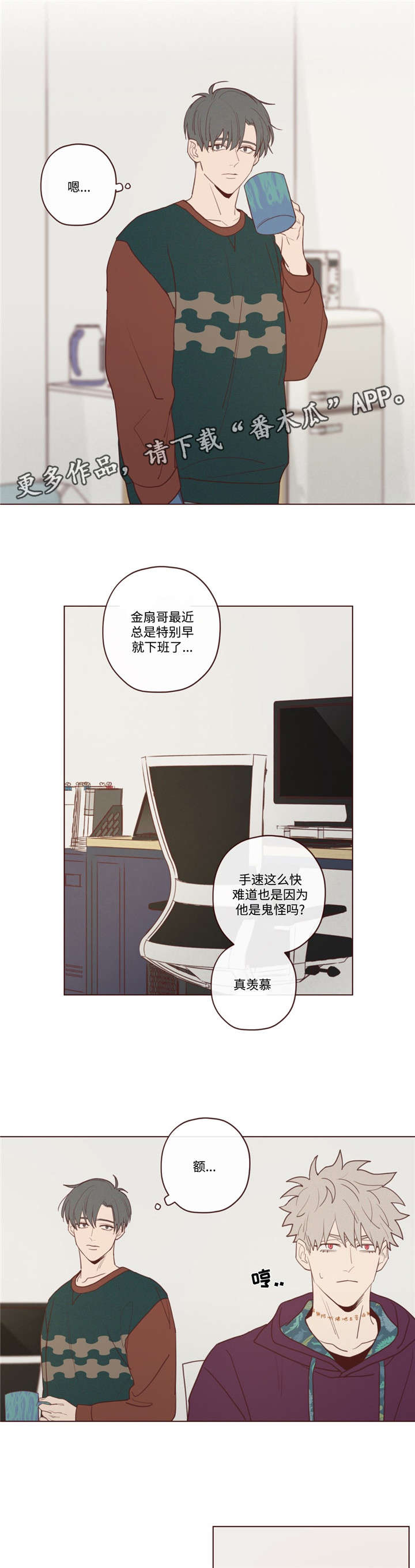 《山鬼效灵》第27章今天不行 第1页