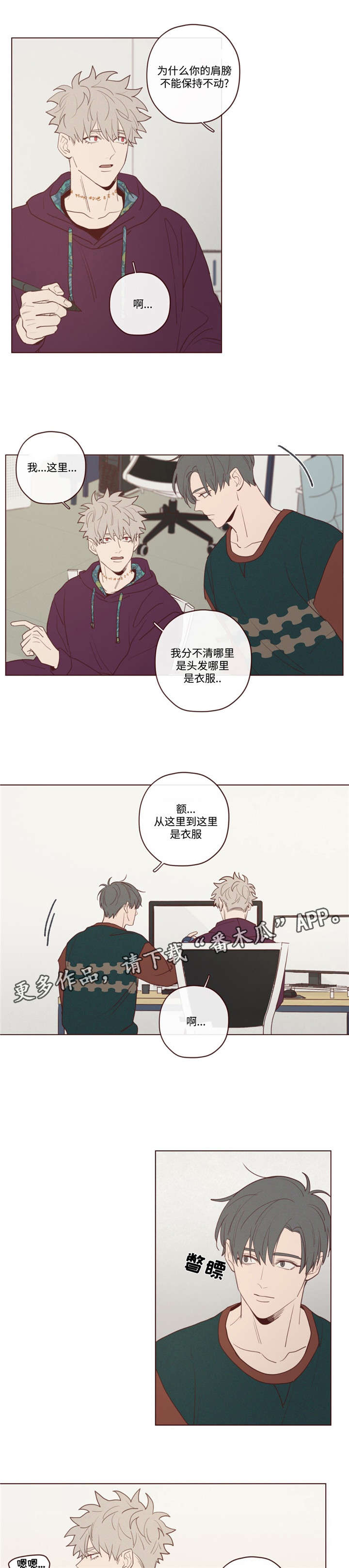 《山鬼效灵》第27章今天不行 第3页