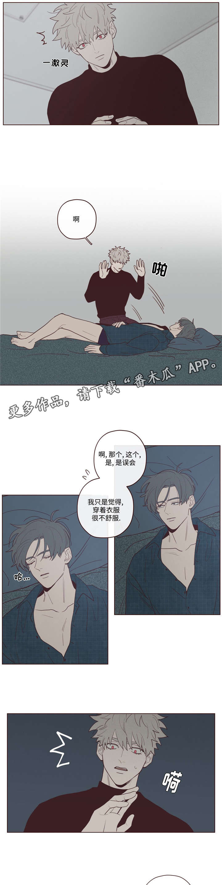 《山鬼效灵》第31章记忆 第6页