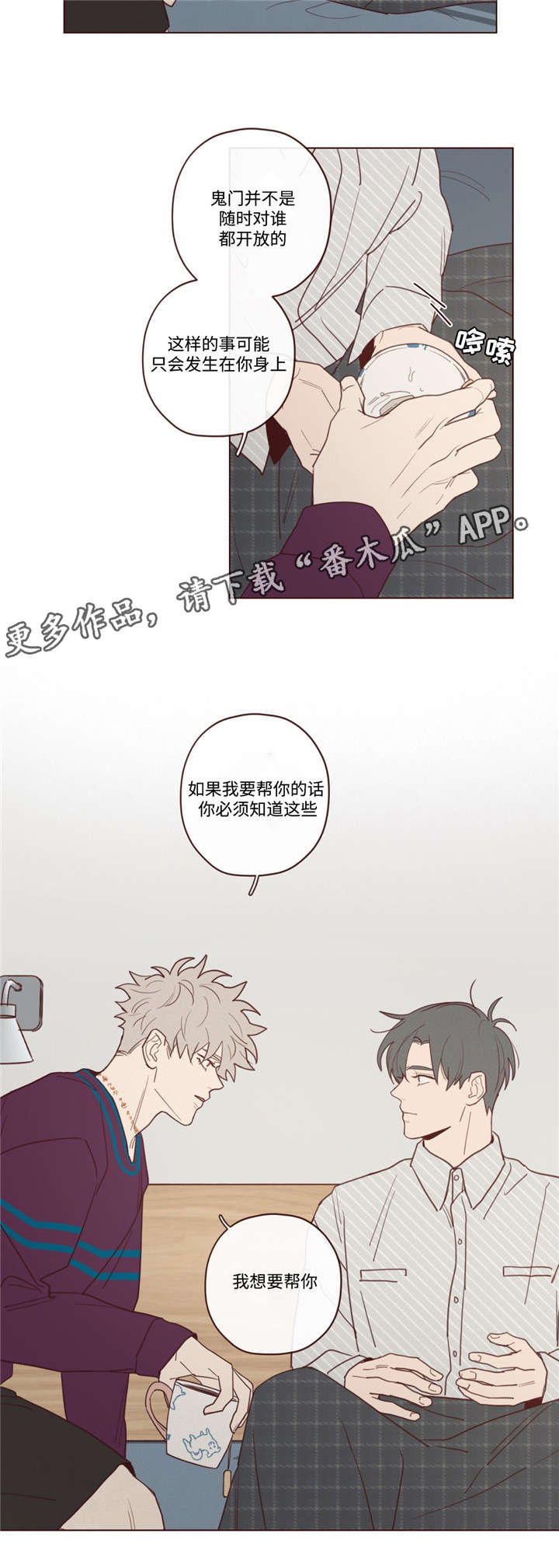 《山鬼效灵》第34章必须知道 第12页