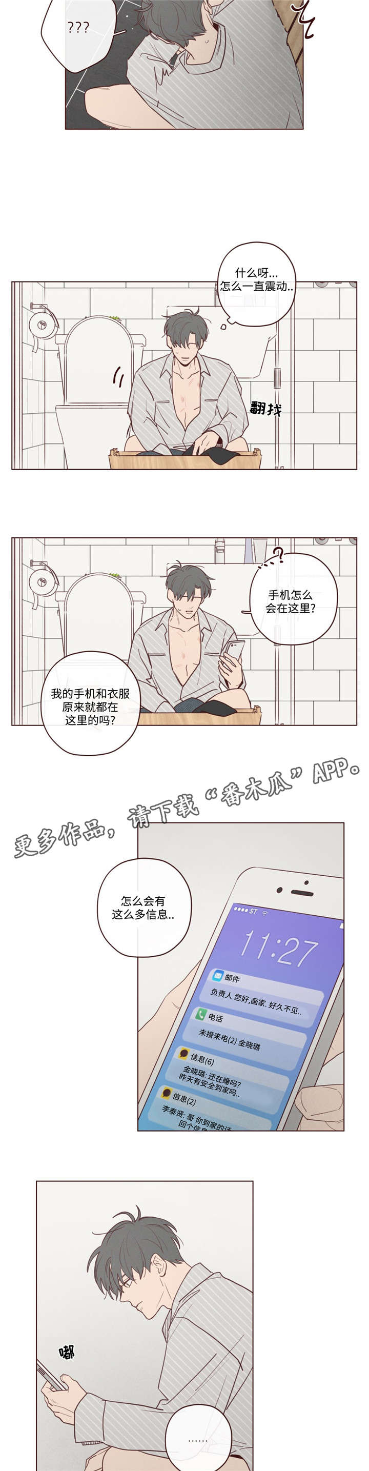《山鬼效灵》第35章聊了什么 第6页