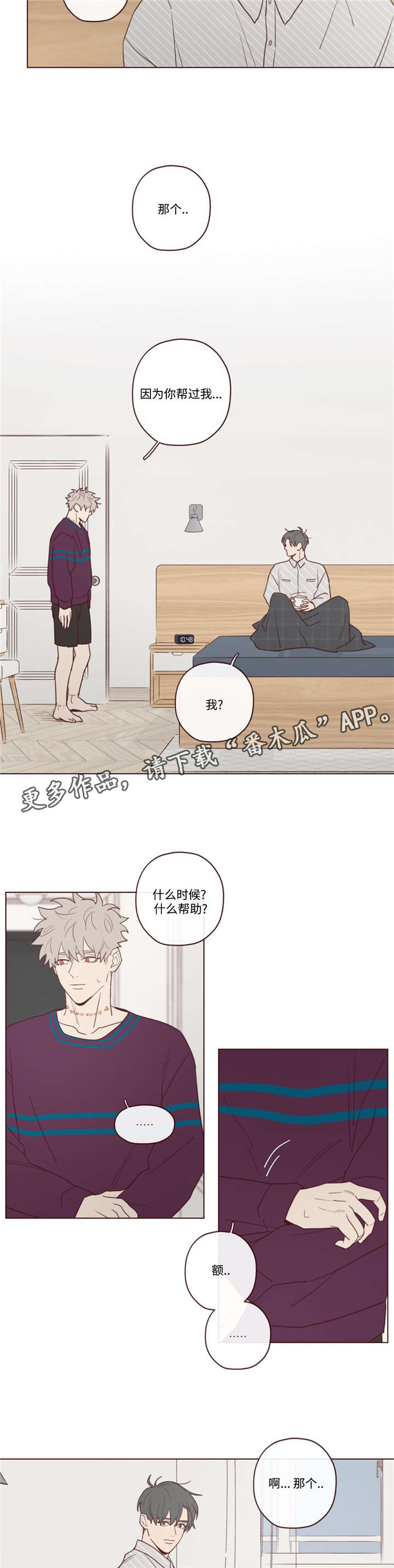 《山鬼效灵》第33章孤独 第3页