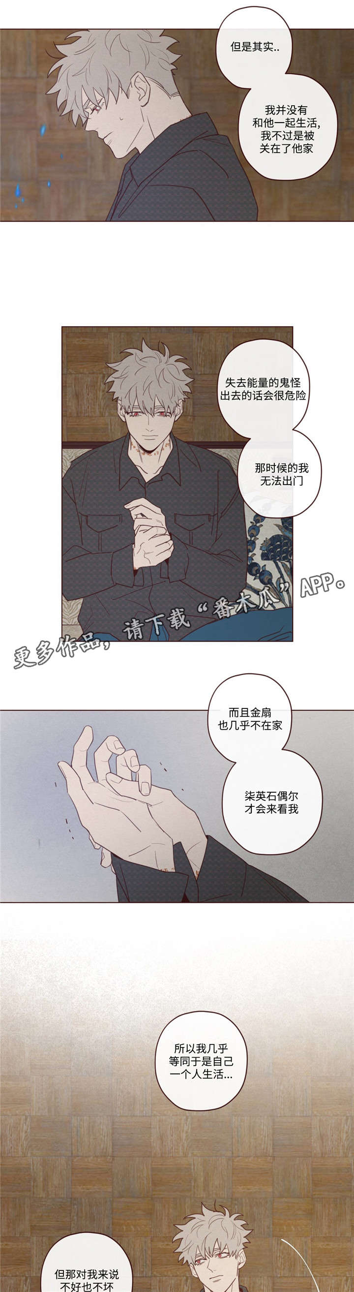《山鬼效灵》第33章孤独 第5页