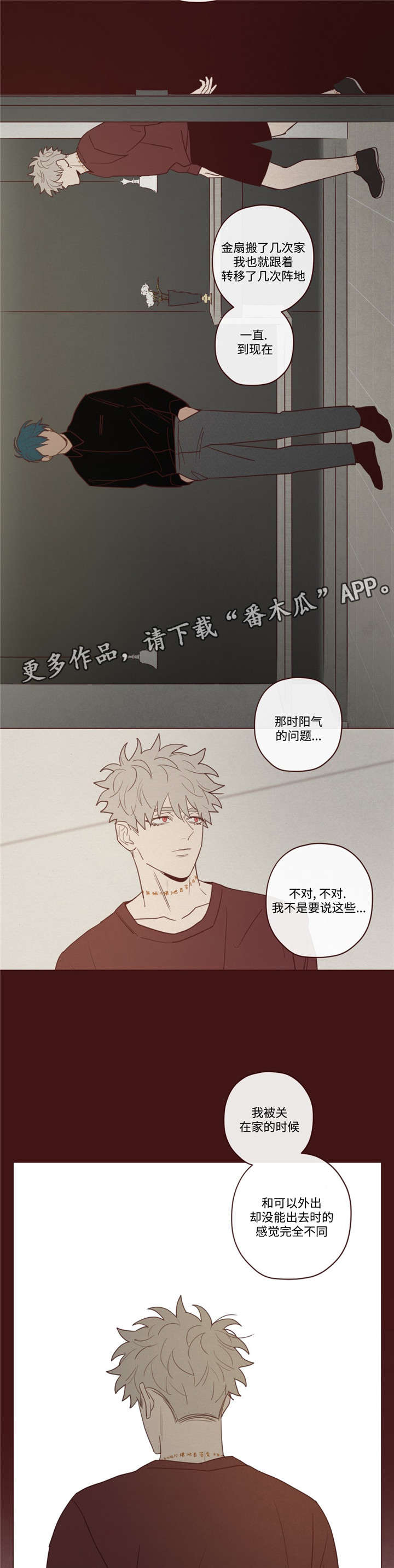 《山鬼效灵》第33章孤独 第8页