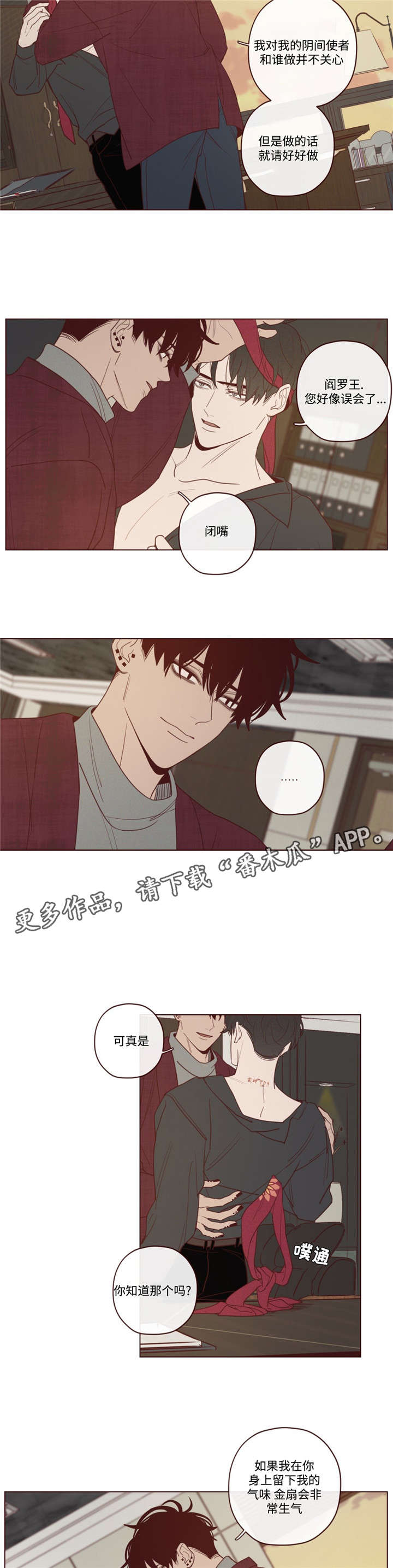 《山鬼效灵》第36章会后悔的 第12页