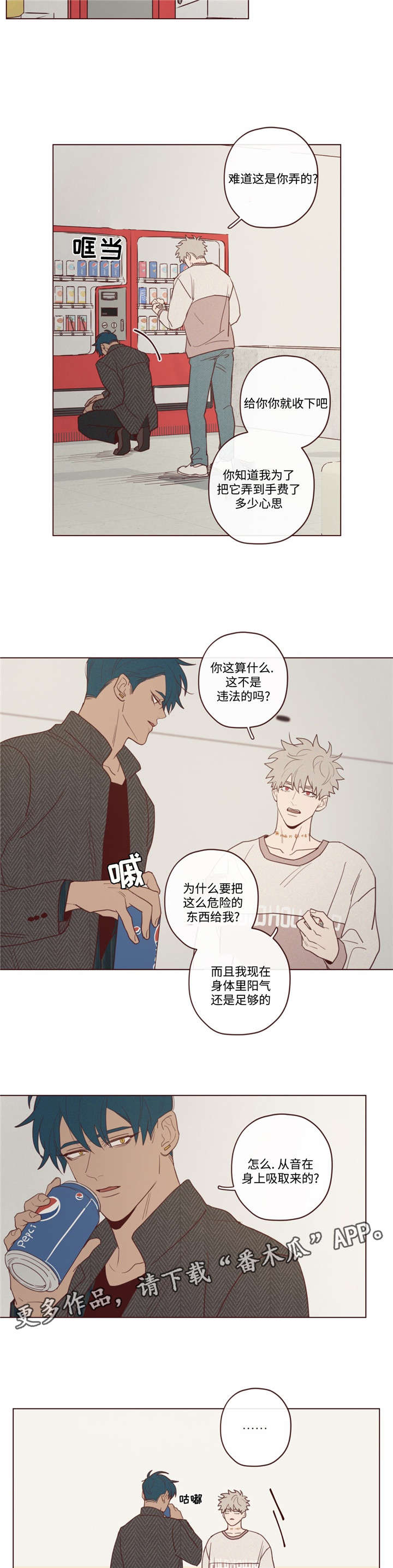 《山鬼效灵》第36章会后悔的 第3页