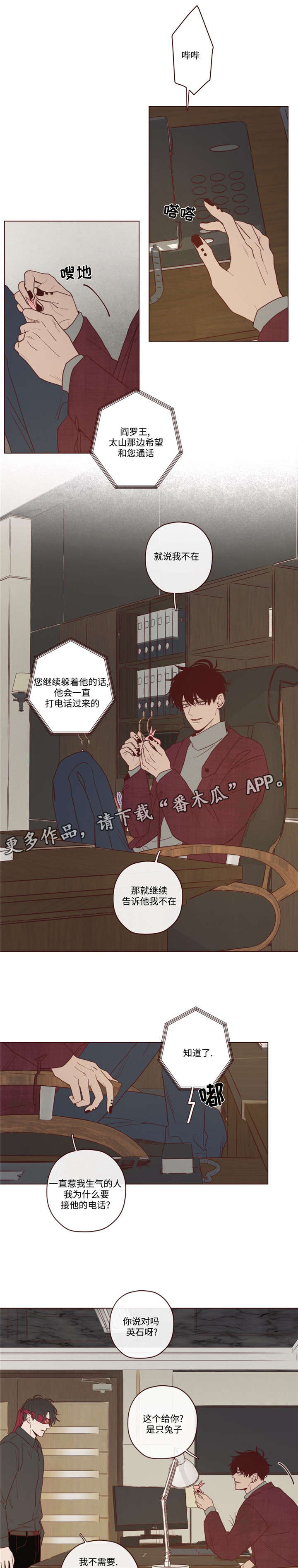 《山鬼效灵》第36章会后悔的 第6页