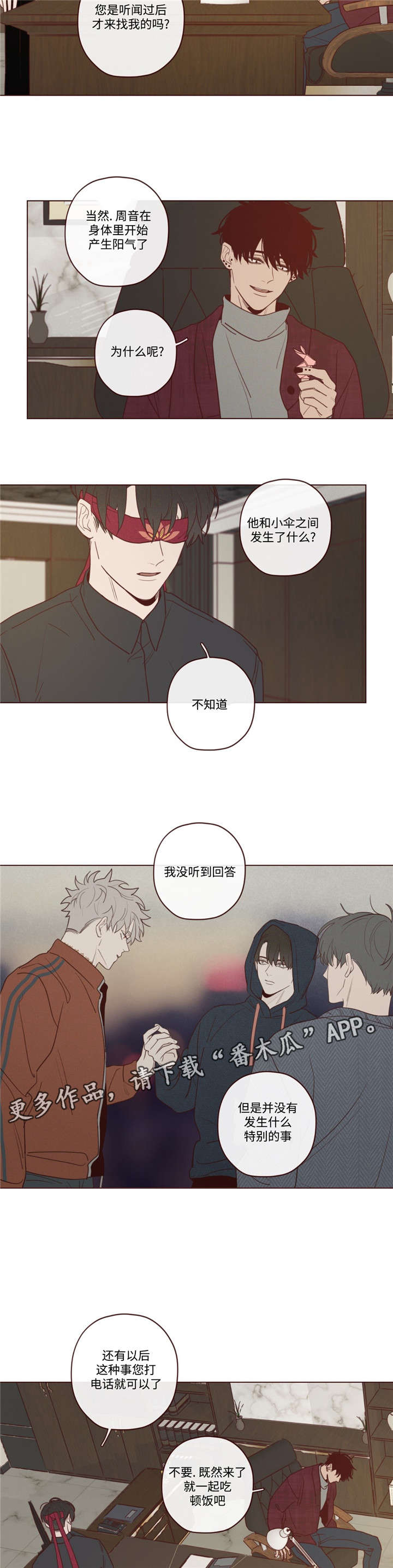《山鬼效灵》第36章会后悔的 第7页