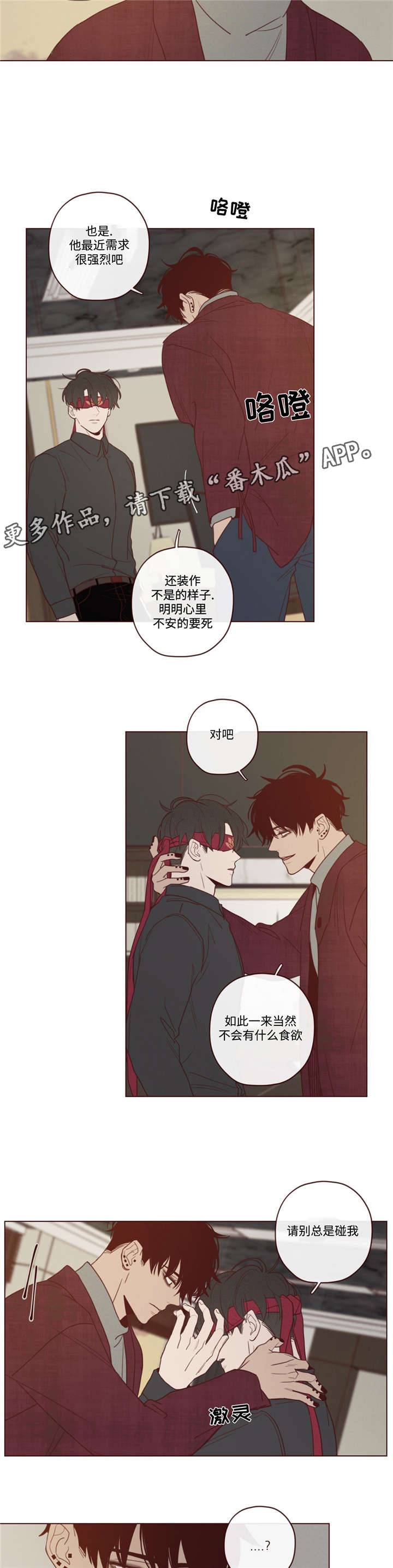 《山鬼效灵》第36章会后悔的 第9页