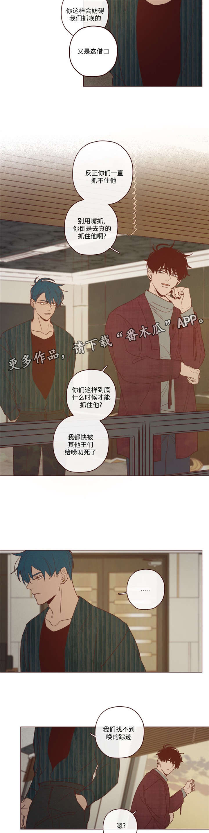 《山鬼效灵》第38章诱饵 第3页