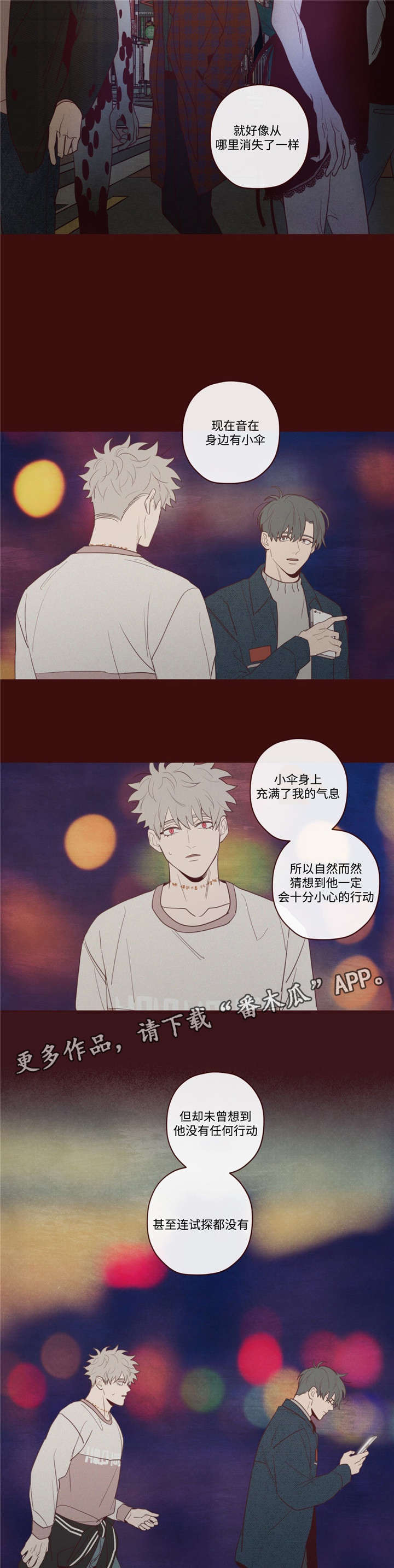 《山鬼效灵》第38章诱饵 第6页