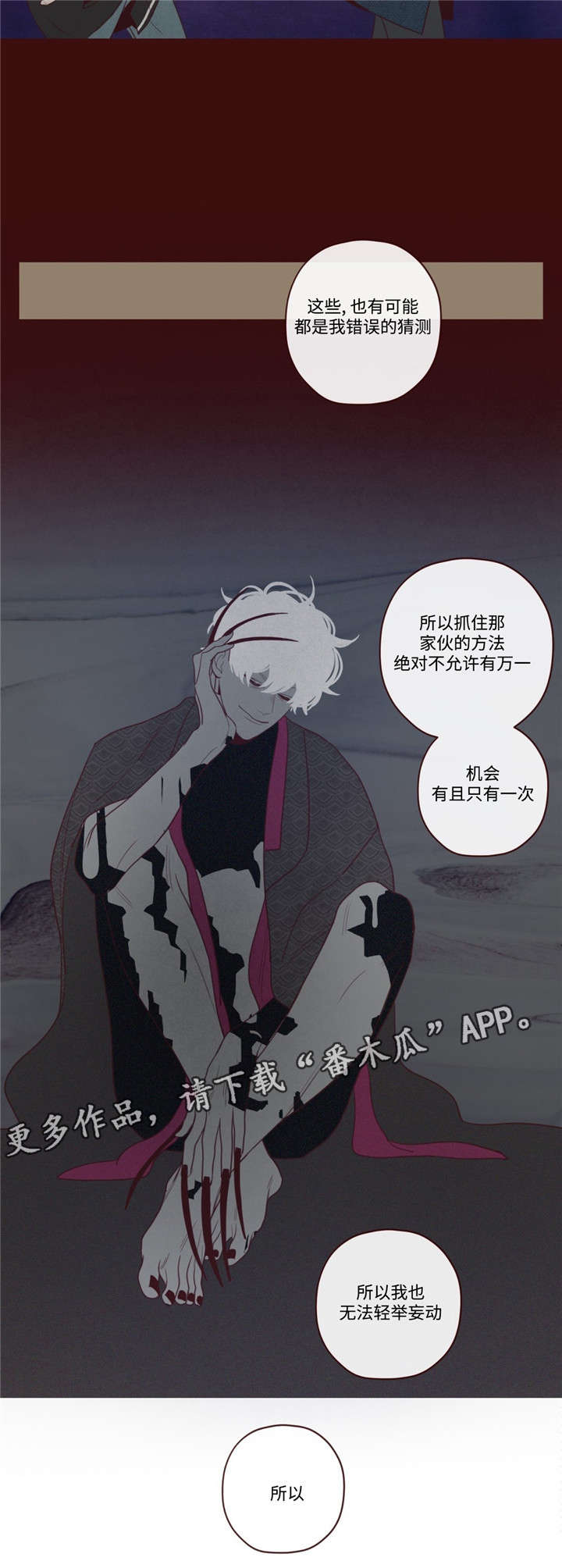 《山鬼效灵》第38章诱饵 第7页