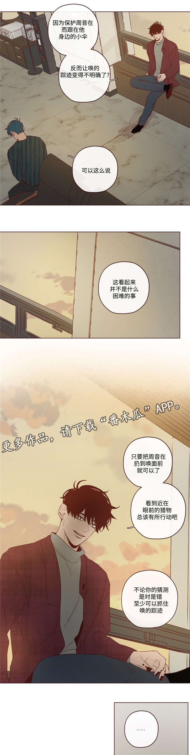 《山鬼效灵》第38章诱饵 第8页