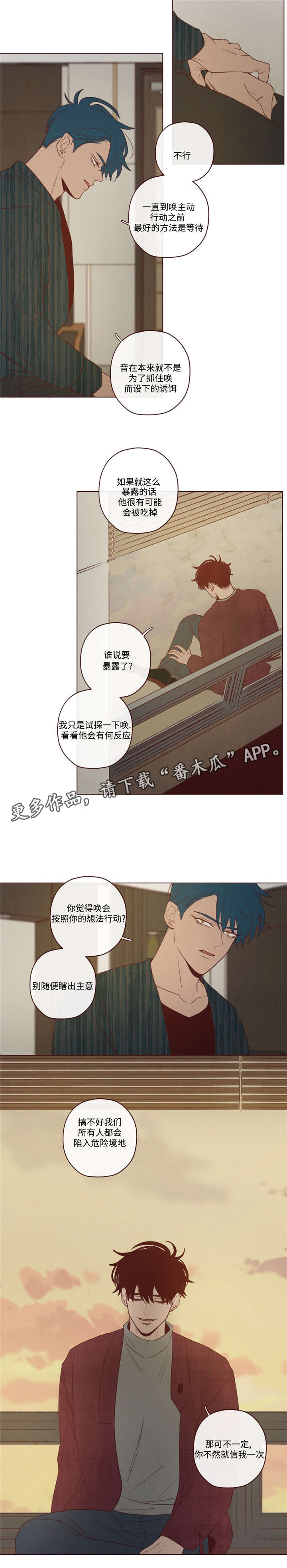 《山鬼效灵》第38章诱饵 第9页