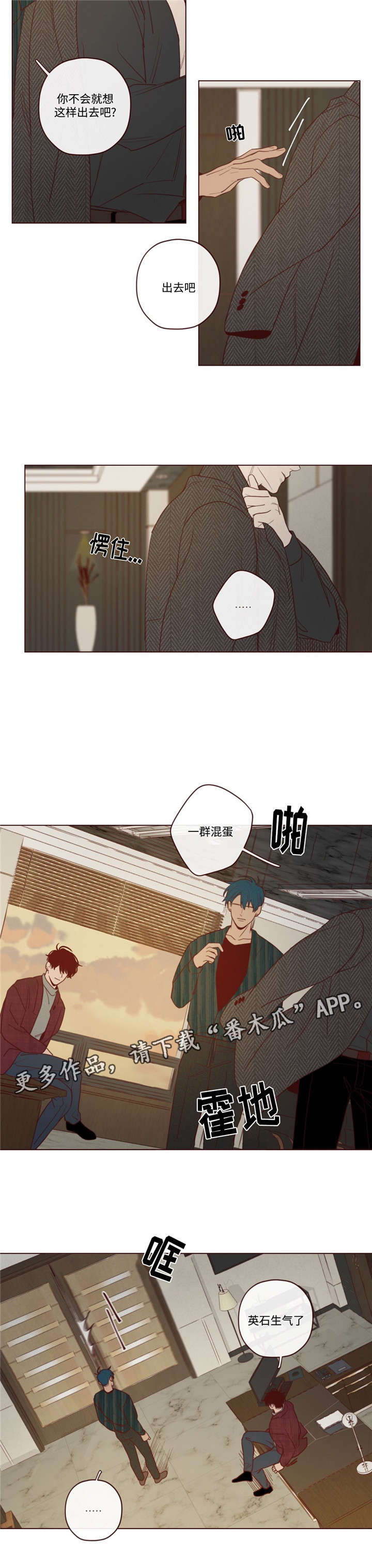 《山鬼效灵》第37章生气了 第10页