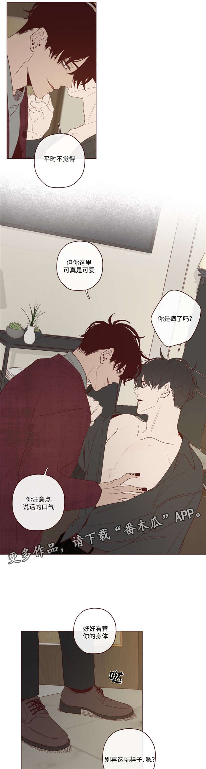 《山鬼效灵》第37章生气了 第1页