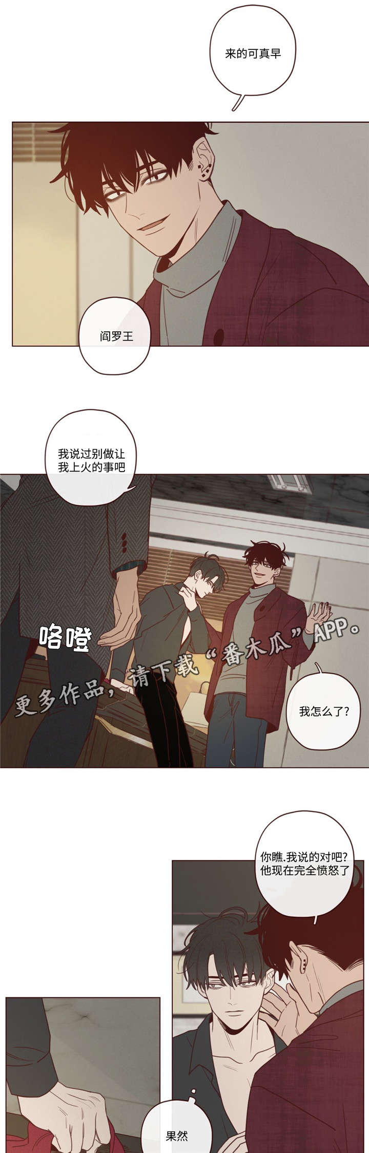 《山鬼效灵》第37章生气了 第3页
