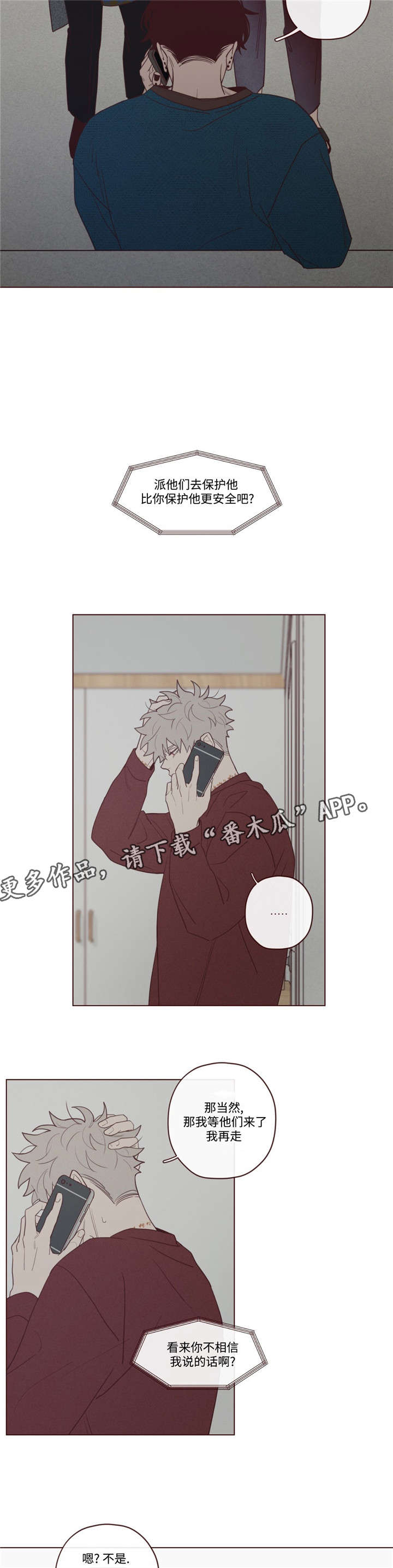《山鬼效灵》第40章马上过来 第10页
