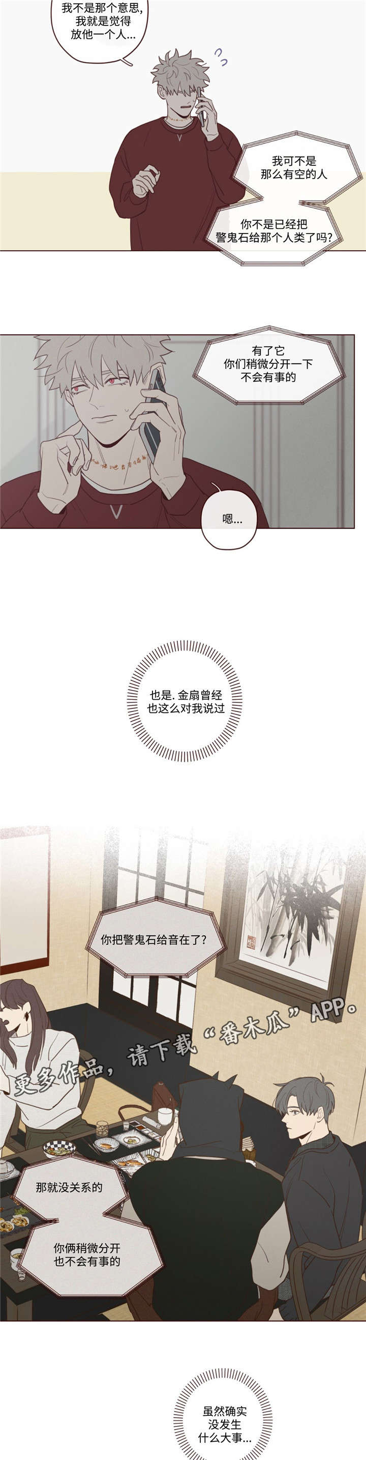 《山鬼效灵》第40章马上过来 第11页