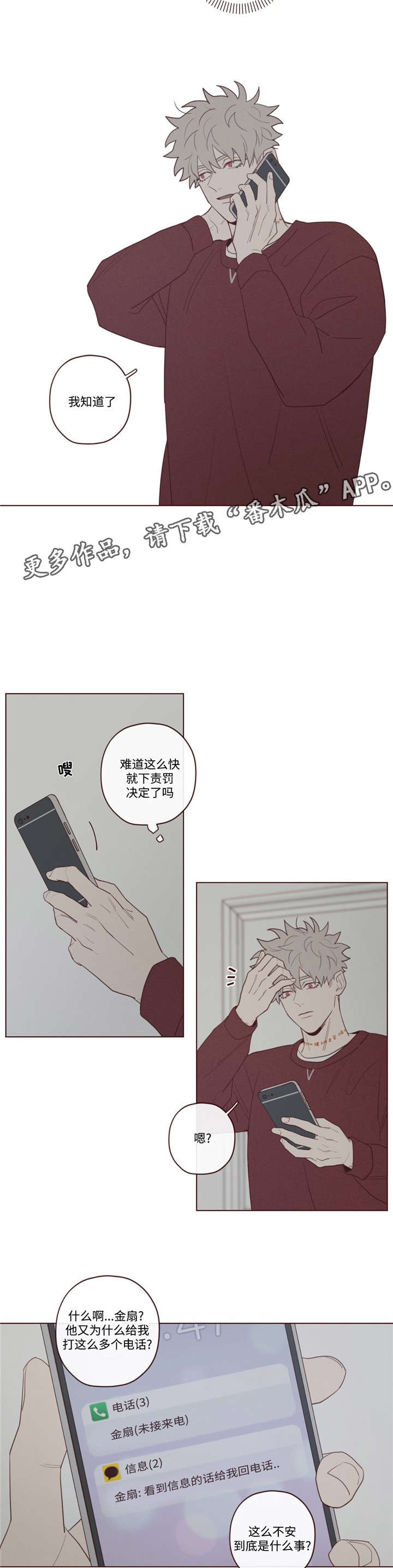 《山鬼效灵》第40章马上过来 第12页