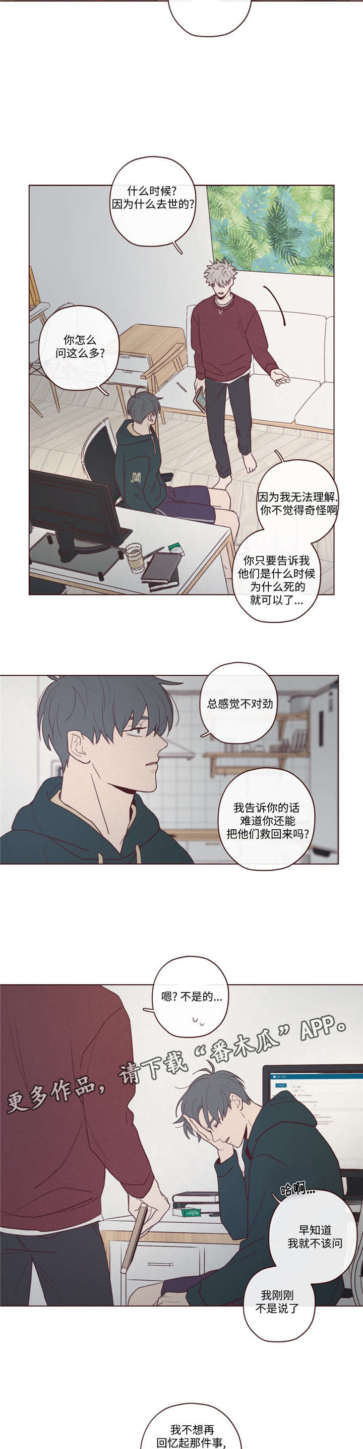 《山鬼效灵》第40章马上过来 第2页