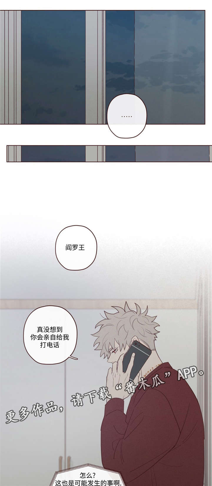 《山鬼效灵》第40章马上过来 第7页