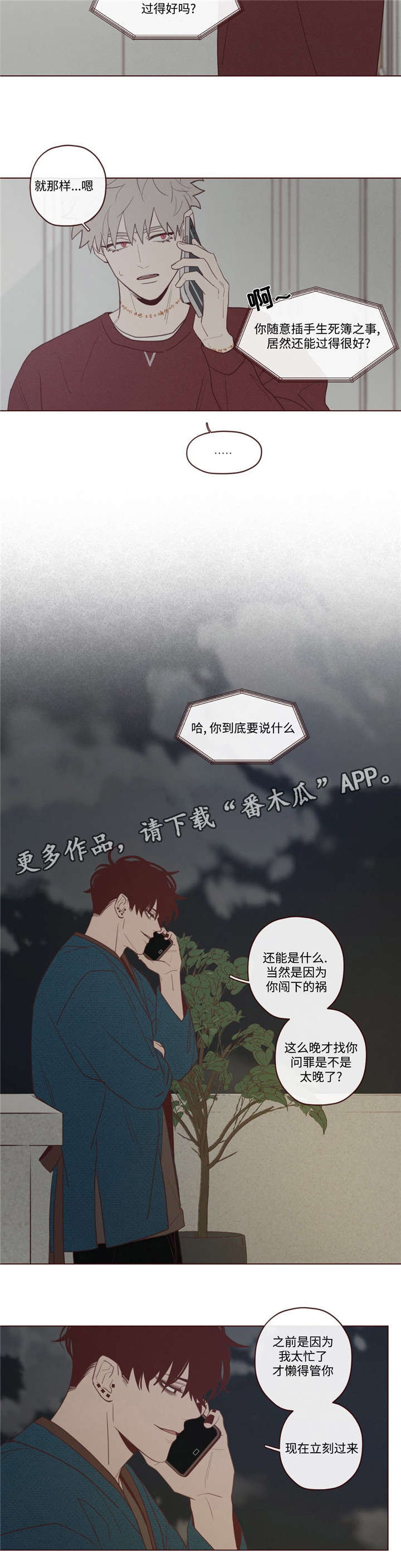 《山鬼效灵》第40章马上过来 第8页