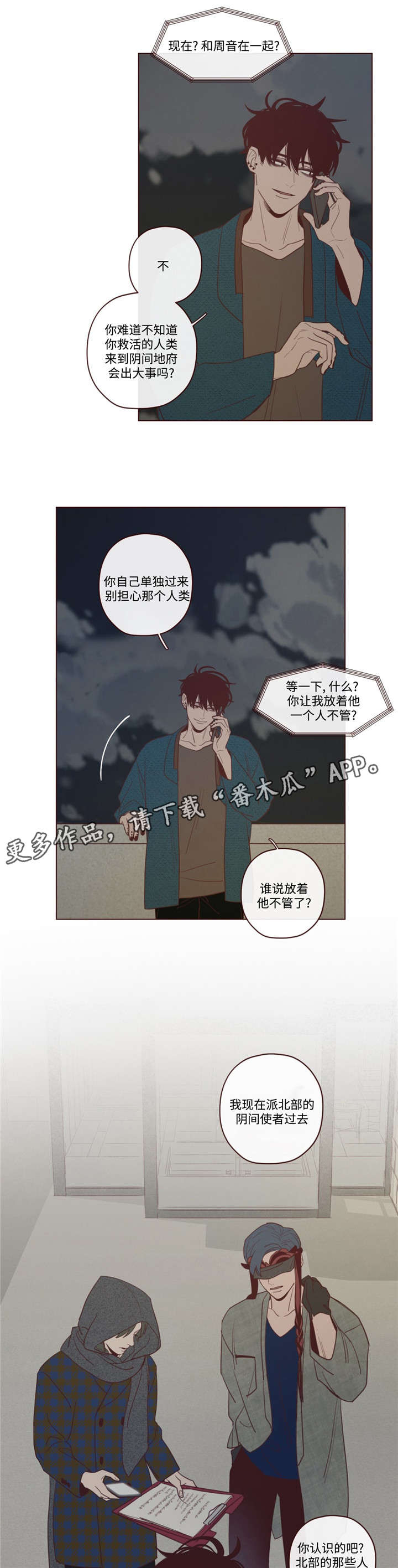 《山鬼效灵》第40章马上过来 第9页