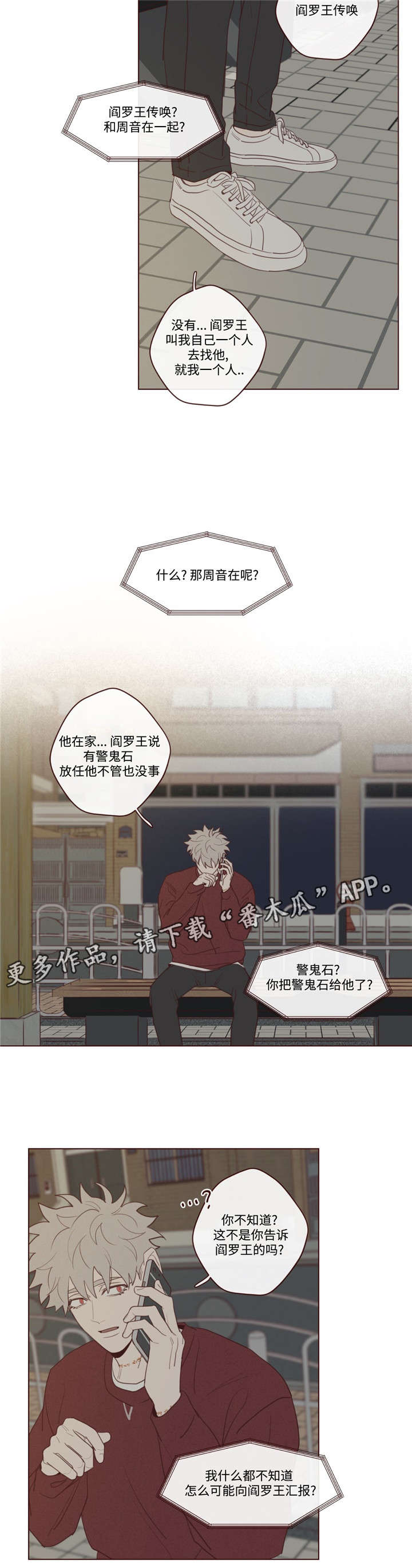 《山鬼效灵》第41章你好小宝贝 第10页