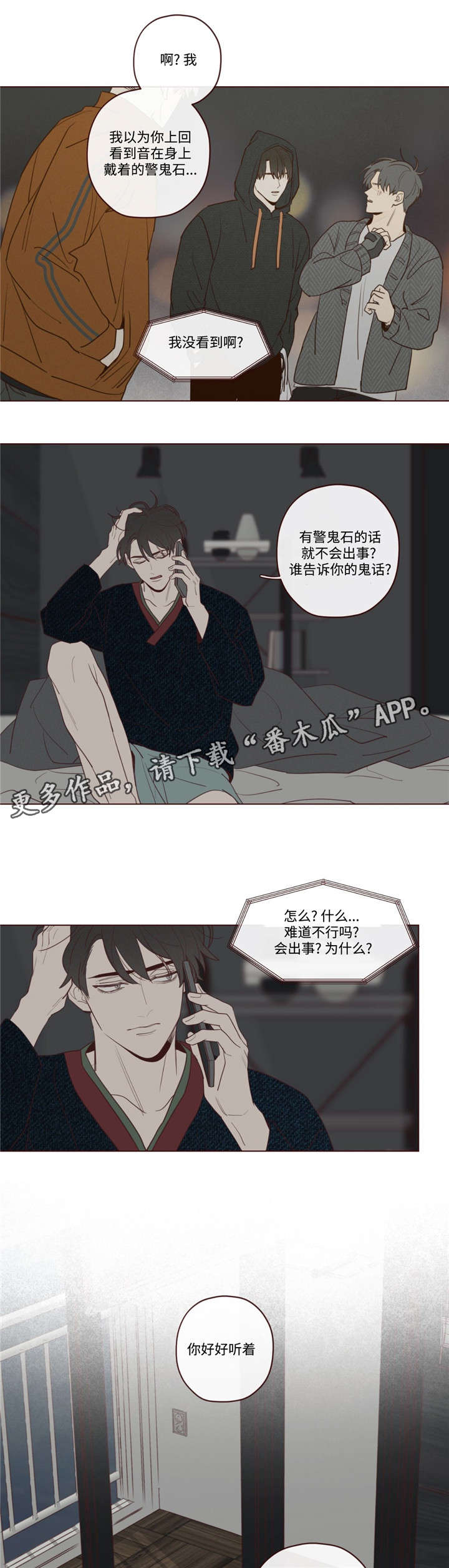《山鬼效灵》第41章你好小宝贝 第11页